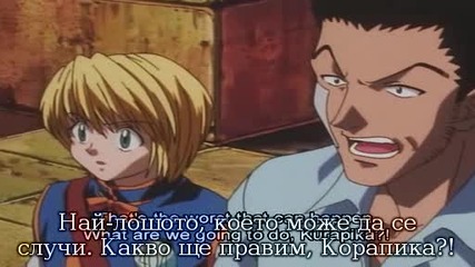 Hunter X Hunter - Епизод 13 bg sub 