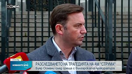 Буяр Османи се срещна с българската прокуратура