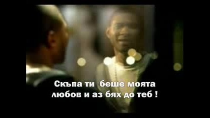 Usher & Alicia Keys - My Boo Превод