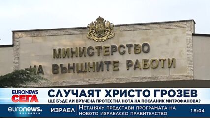 Донев: Ще изпратим официален протест срещу издирването на Грозев