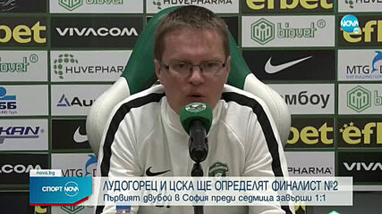Лудогорец и ЦСКА хвърлят всичко в Разград в името на заветнала цел