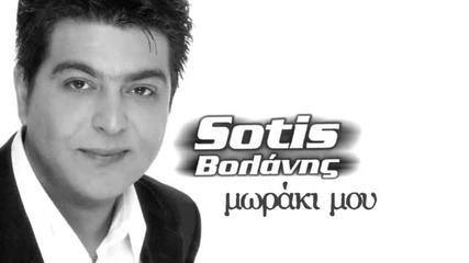 * New * Sotis Volanis - Moraki mou