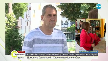 Димитър Димитров – Херо: За мен да гласуваш е лична отговорност