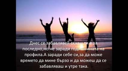 Профила става на 3 години!