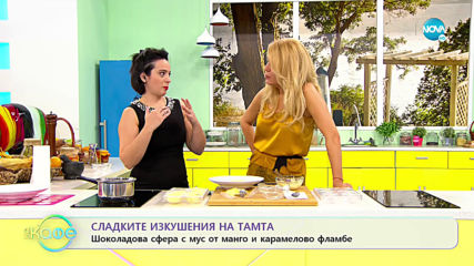 Сладките изкушения на Тамта - „На кафе” (14.10.2019)