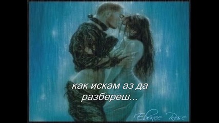 Десислава - Заклевам те 