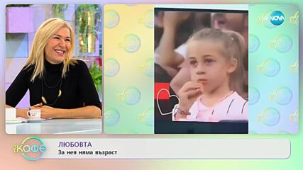 Добро утро: Какво очакваме в предаването днес? - „На кафе” (31.01.2023)