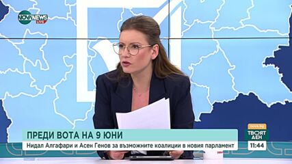12 дни до изборите: Има ли възможни сценарии за бъдещото управление