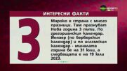 Като за световно: Интересни факти преди Мароко - Португалия