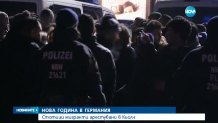 Над 100 мигранти бяха арестувани на Нова година в Кьолн