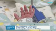 Денят на родилната помощ: традиция, статистика и истории