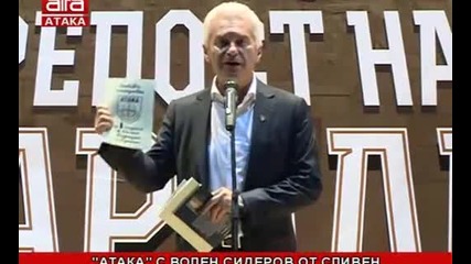 Атака с Волен Сидеров - 12.09.2014г.
