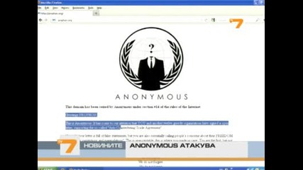 Anonymous атакуват