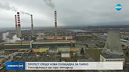 Протест срещу изграждането на нова площадка за парно в София