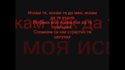 Sng & The Bitch, Tigra - Спомен За Мене Си Ти