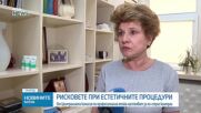 Д-р Аргирова: Пациентите да проверяват квалификацията на лекарите преди естетични интервенции
