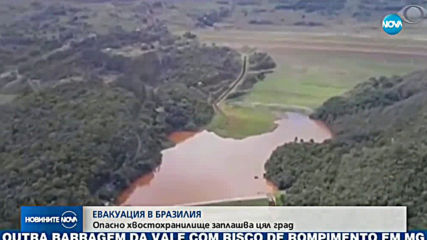 Заради страх от нова трагедия: Започна евакуация на цял град в Бразилия