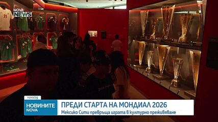 Футболни изложби в Мексико Сити