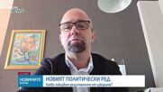 Изборен анализ: Скрит вот и очаквания за кабинет