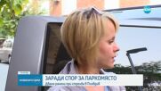 Спор за паркомясто е причина за стрелбата в центъра на Пловдив