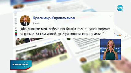 Каракачанов призова за формиране на експертен кабинет