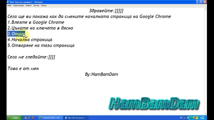 Как да смените началната страница на Google Chrome[hq]