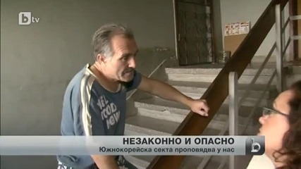 Южнокорейска секта проповядва у нас