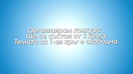 ~ Конкурс + Closse ..