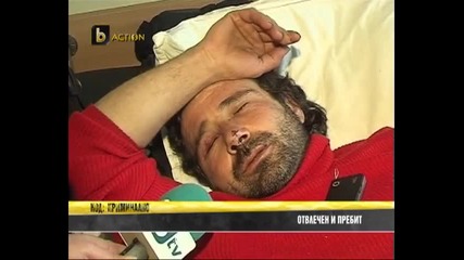 btv - Отвлечен и пребит