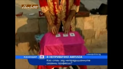 Викач със Змия !