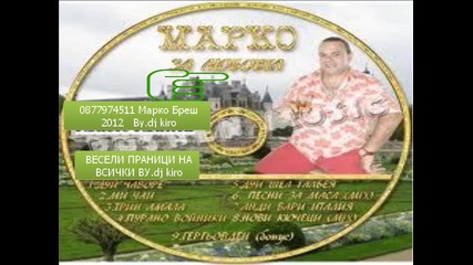 06-марко благодаря туке Девла-2012 By.dj kiro