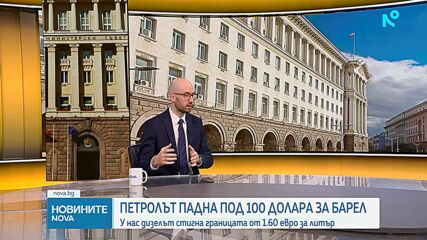 Петролът падна под 100 долара за барел, у нас дизелът стигна 1.60 евро за литър