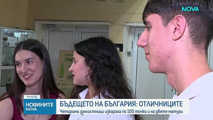 Четиримата зрелостници с максимален брой точки и на двете матури са от СМГ