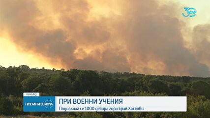 Новините на NOVA (02.08.2024 - 8.00)