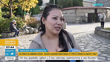 „Числата на седмицата“: Колко сезонни работници от трети страни са наети у нас?