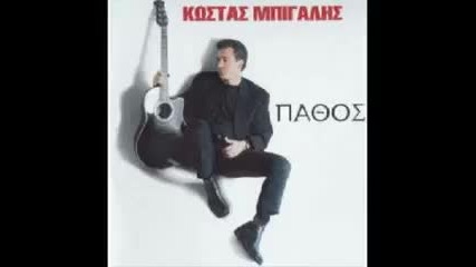 Kostas Bigalis - Pseutra Весела - Клетви