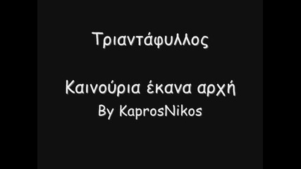 Trindafilos - Kenurgia
