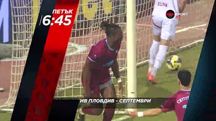 Локомотив Пловдив - Септември на 13 март, петък от 16.45 ч. по DIEMA SPORT