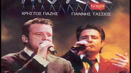 Гръцко Live / Xristos Pazis & Giannis Tassios - Mouses en xoro