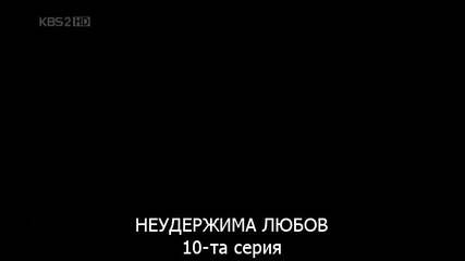 [бг субс] Loveholic - епизод 10 - 1/3