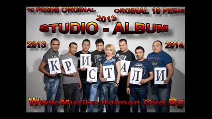 9 Kristali - Gurbeti 2013 (studio - Album) P L A M E N C H O