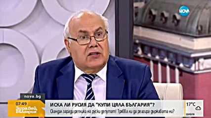 Иска ли Русия да „купи цяла България”?