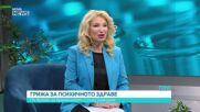 Следродилната депресия: Как близките могат да разпознаят симптомите