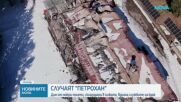 Гасиха димящи пелети в хижа „Петрохан”