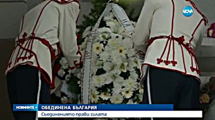 131 години Обединена България (ОБЗОР)