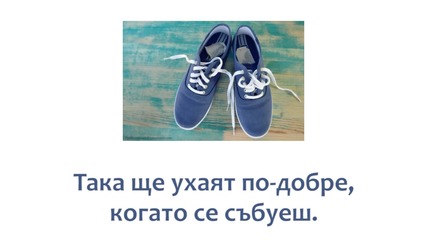 Няколко трикчета, които ще те накарат да се чувстваш по-добре в ежедневието си!