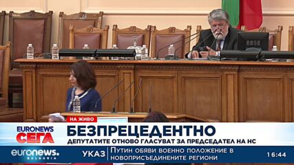 Първият ден на 48-ия парламент: Защо депутатите не успяха да изберат председател?