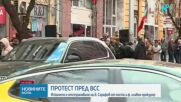 „Правосъдие за всеки” с протест пред сградата на Висшия съдебен съвет