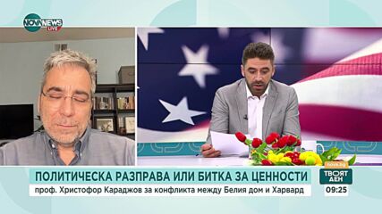 Тръмп срещу "Харвард": Политическа разправа или битка на ценности