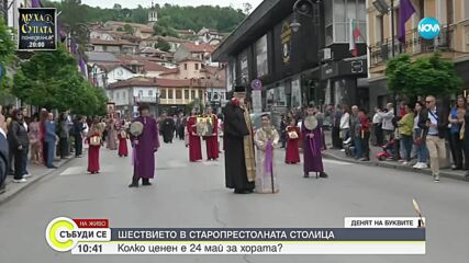 Шествие във Велико Търново по случай 24 май